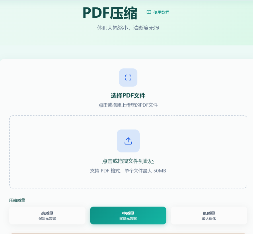 PDF压缩工具首页
