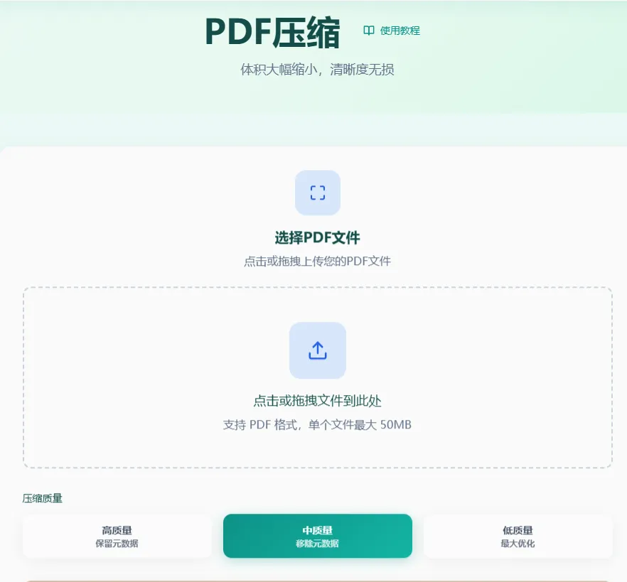 PDF压缩工具首页