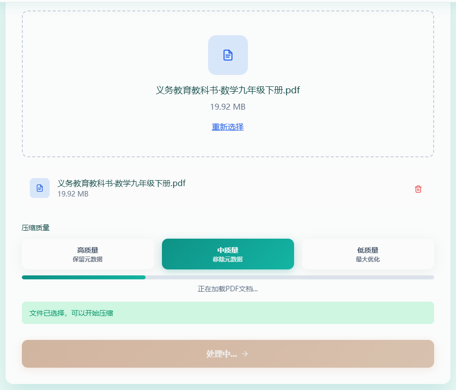 开始压缩PDF