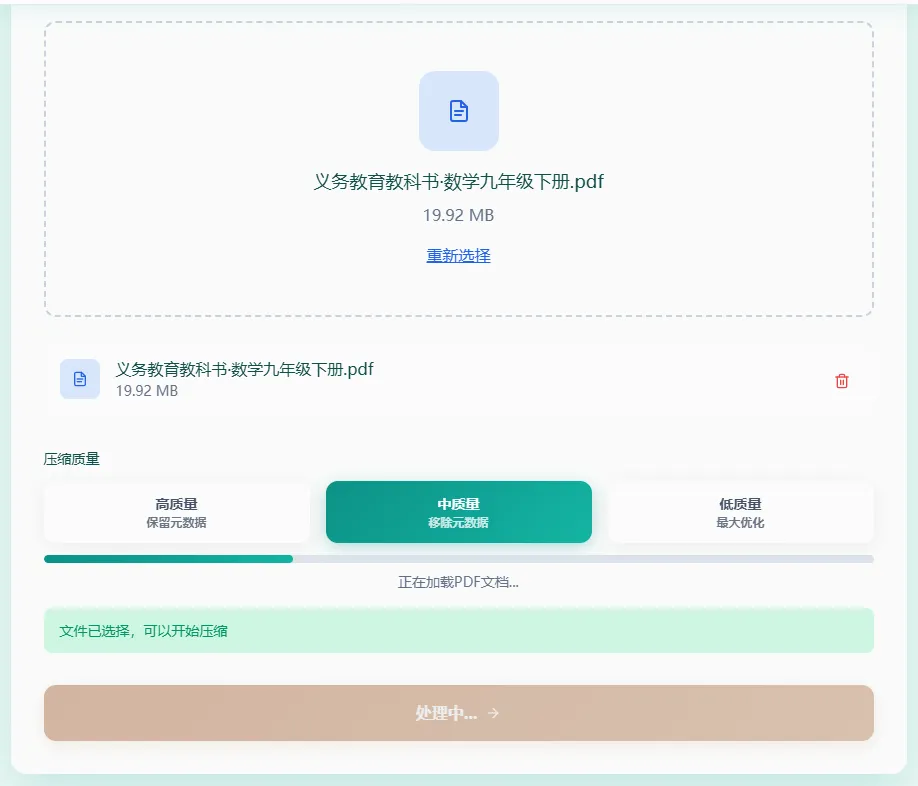 开始压缩PDF