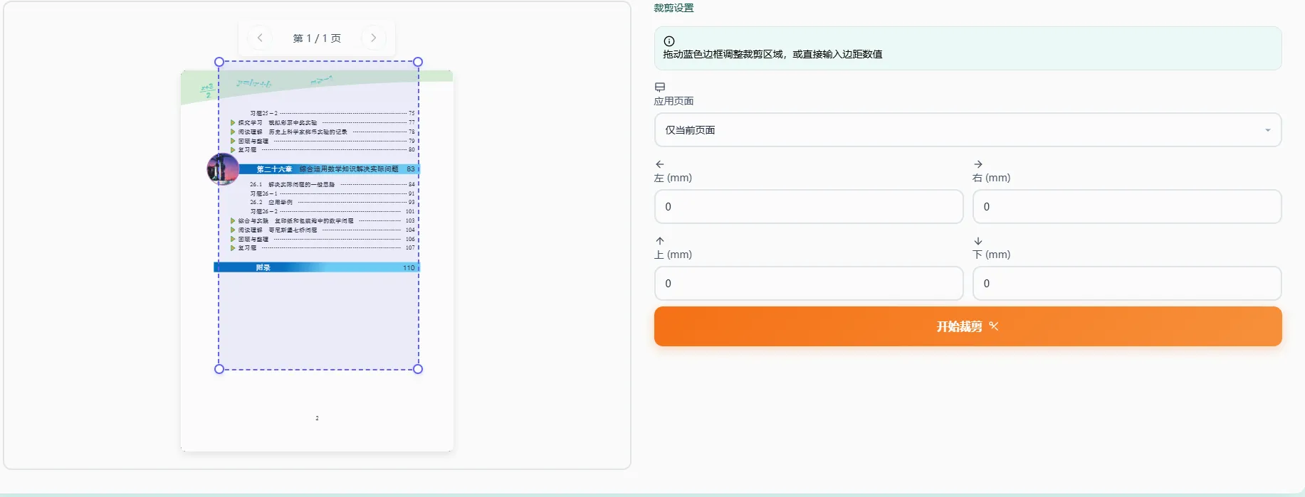 上传PDF文件并预览