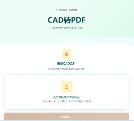 上传DWG文件