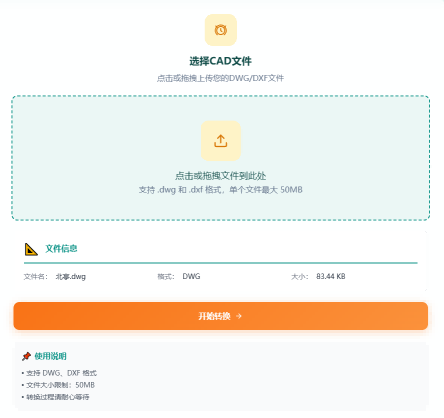 设置转换参数