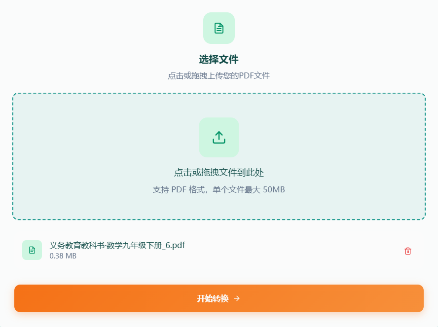 上传Excel文件
