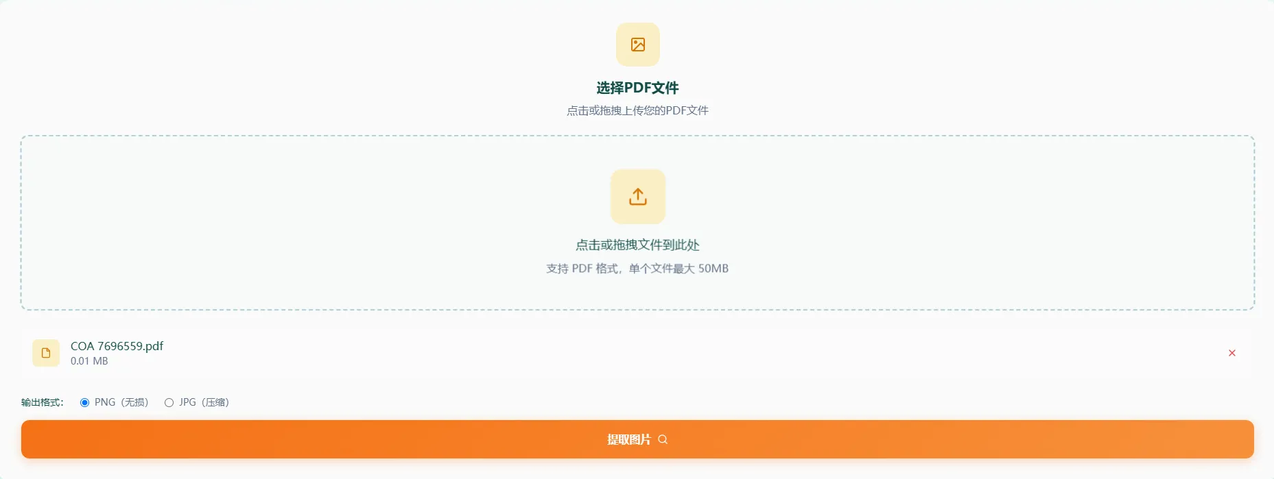 上传PDF文件