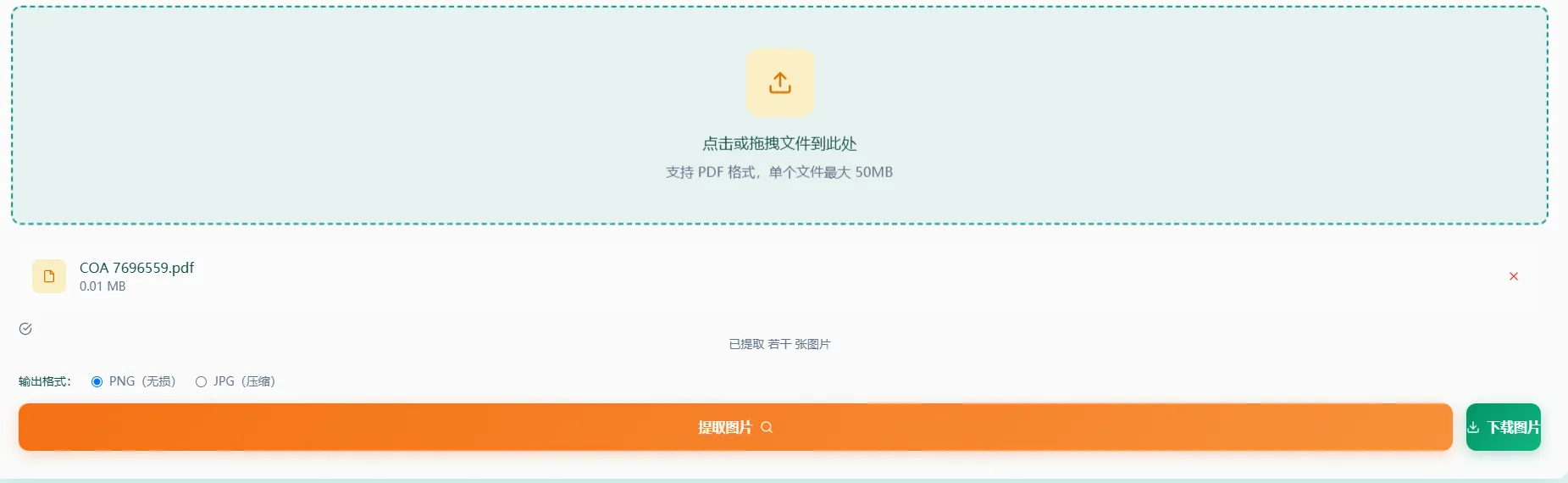 开始提取