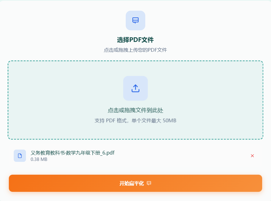 上传PDF文件