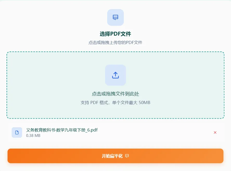 上传PDF文件