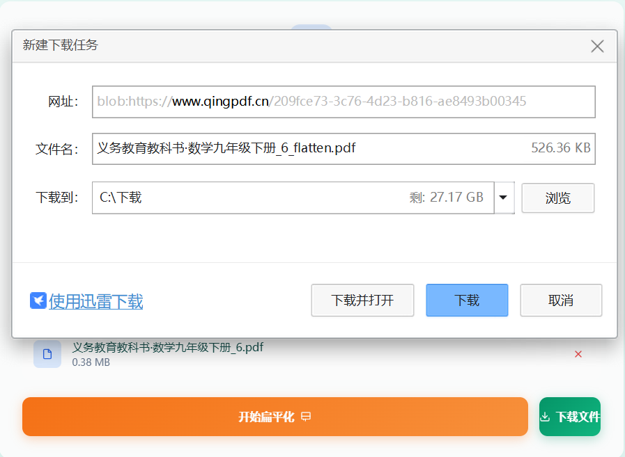 下载扁平化后的文件