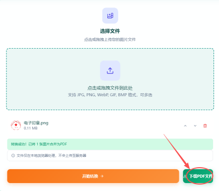 转换处理中