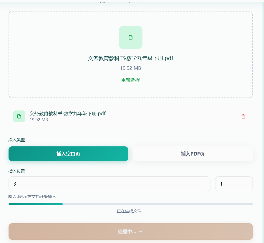 设置插入位置和数量