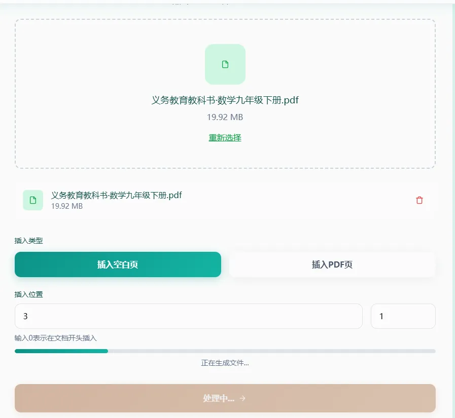 设置插入位置和数量
