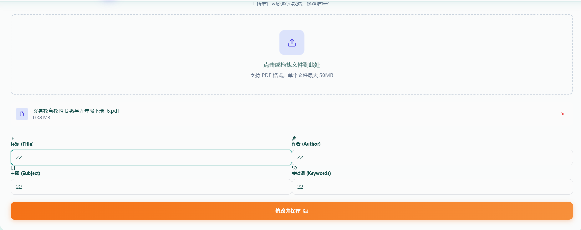 上传PDF文件