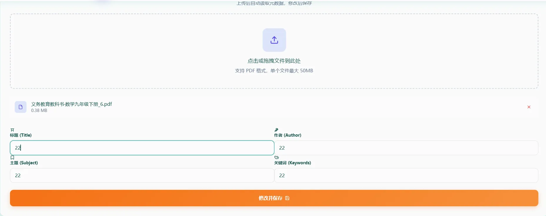上传PDF文件