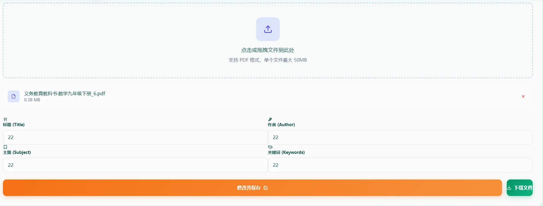 修改元数据