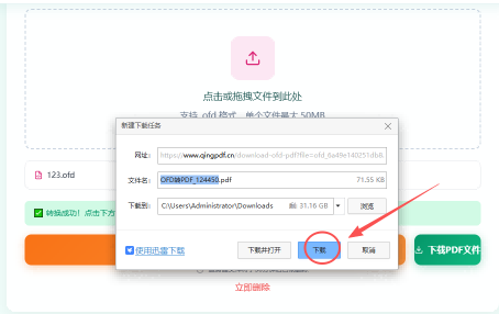 下载转换后的PDF