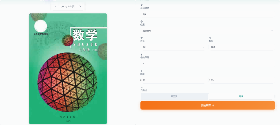 上传PDF文件