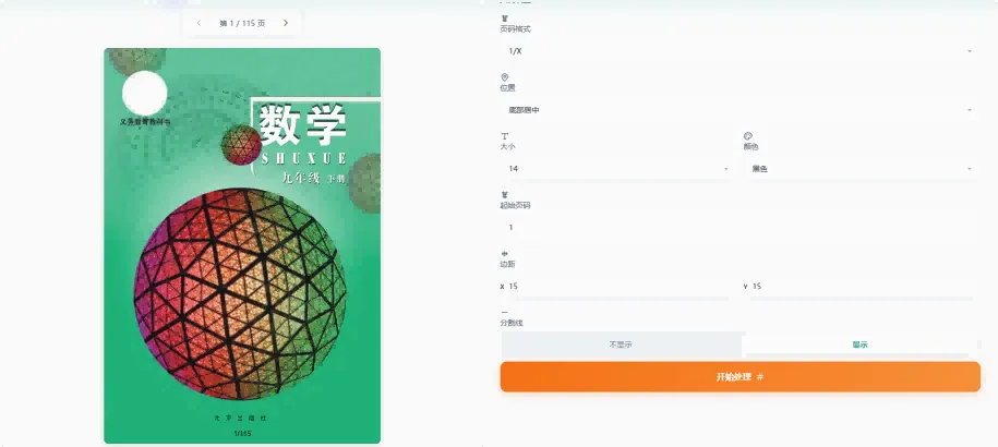 上传PDF文件
