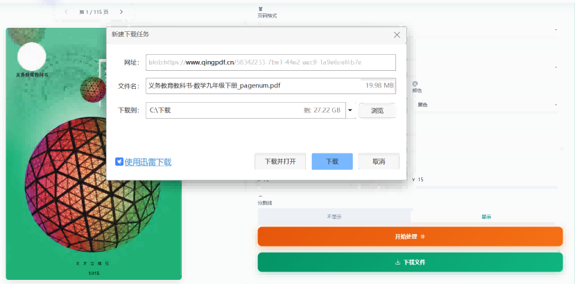 添加页码并下载