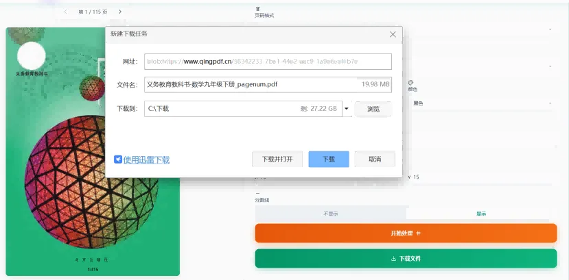 添加页码并下载