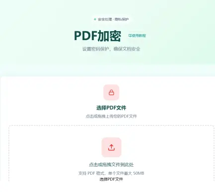 PDF加密第2步 - 上传需要加密保护的PDF文件