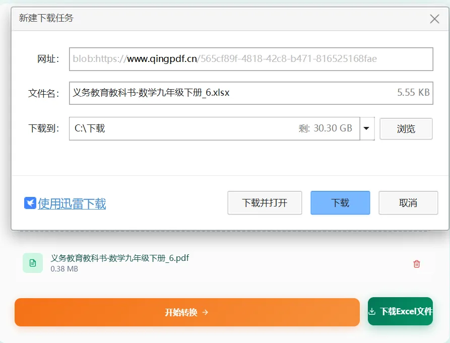 PDF加密第5步 - 下载加密后的文件