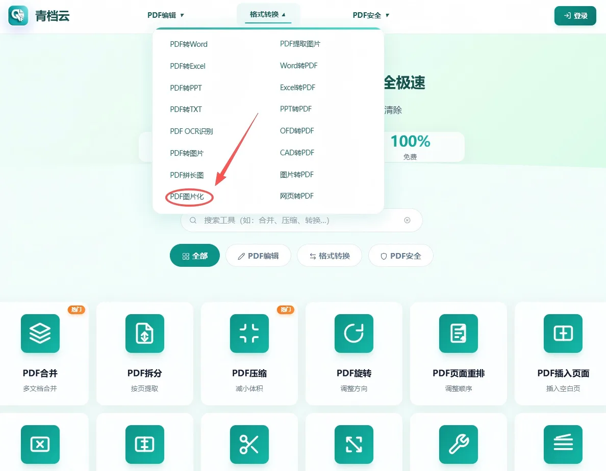 PDF转图片工具首页