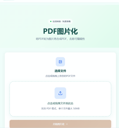 上传PDF文件