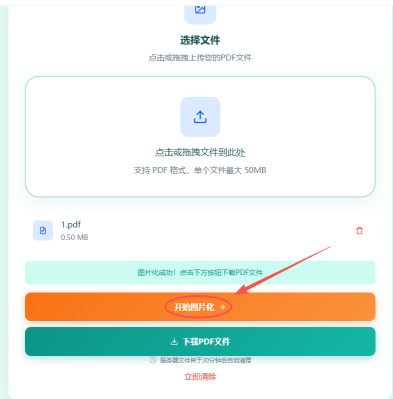 转换处理中