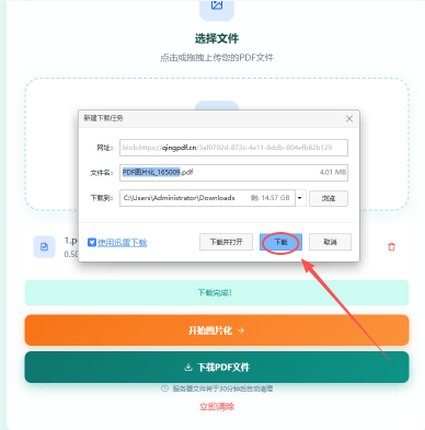 生成新PDF