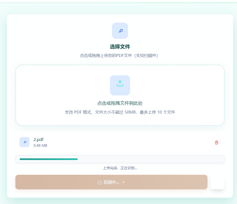 选择OCR识别语言