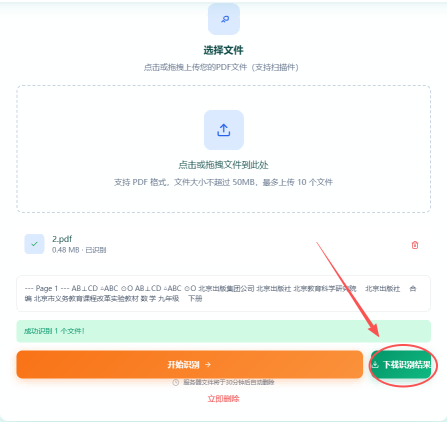 开始OCR文字识别