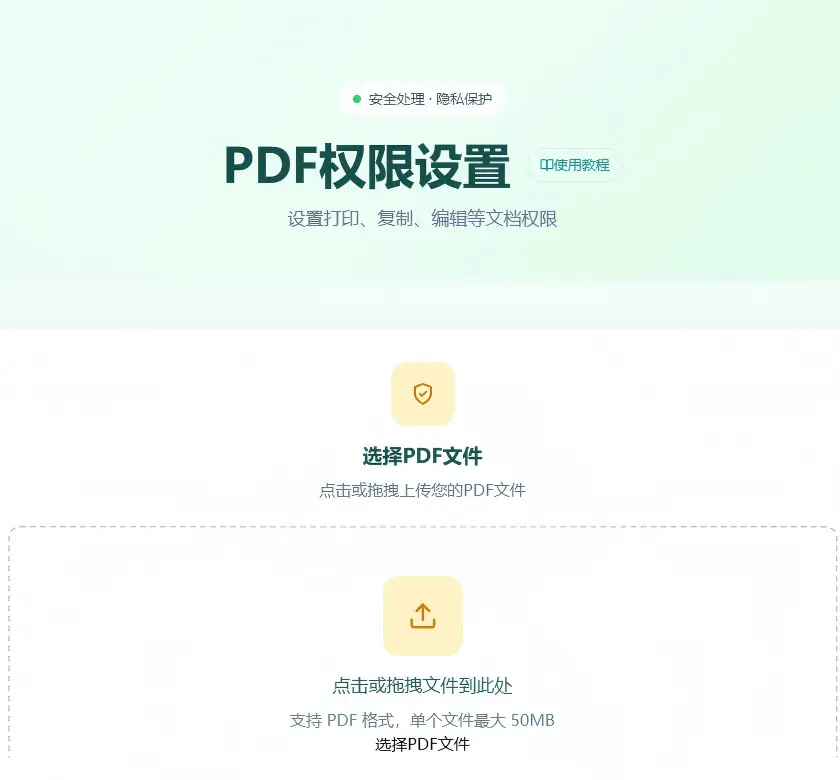 权限设置第2步 - 配置权限设置选项