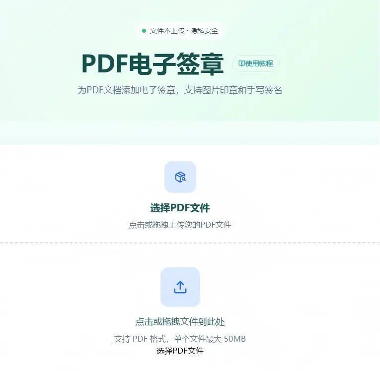 PDF电子签章第2步 - 上传需要加盖印章的PDF文件