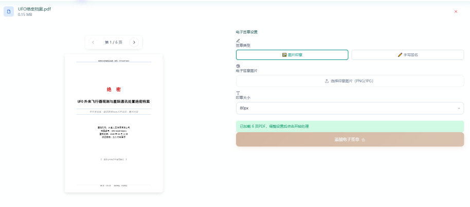 PDF电子签章第3步 - 选择图片印章或手写签名方式