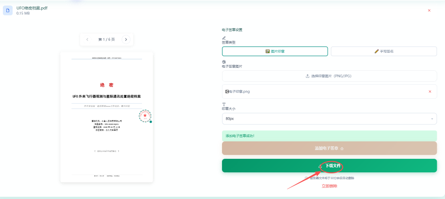 PDF电子签章第4步 - 应用盖章并下载