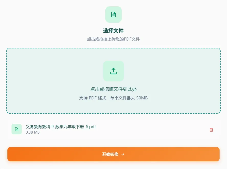 上传PDF文件