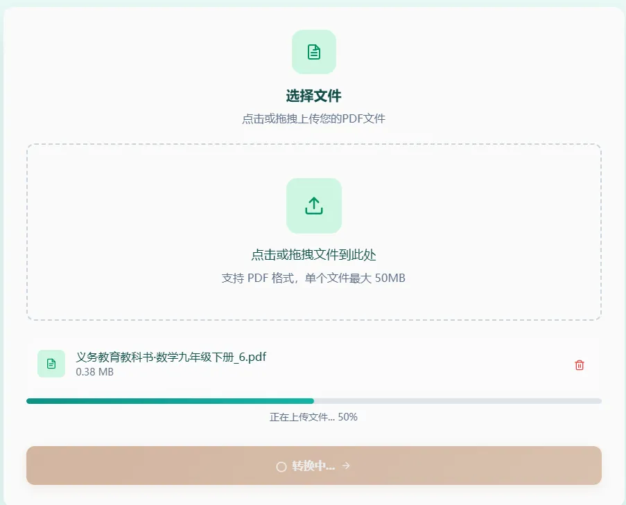 确认转换设置