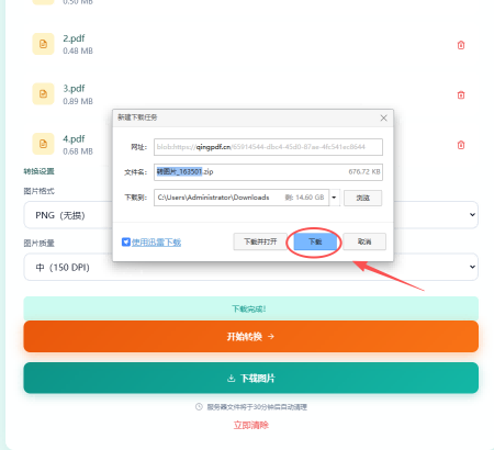 PDF转图片第5步 - 下载图片文件