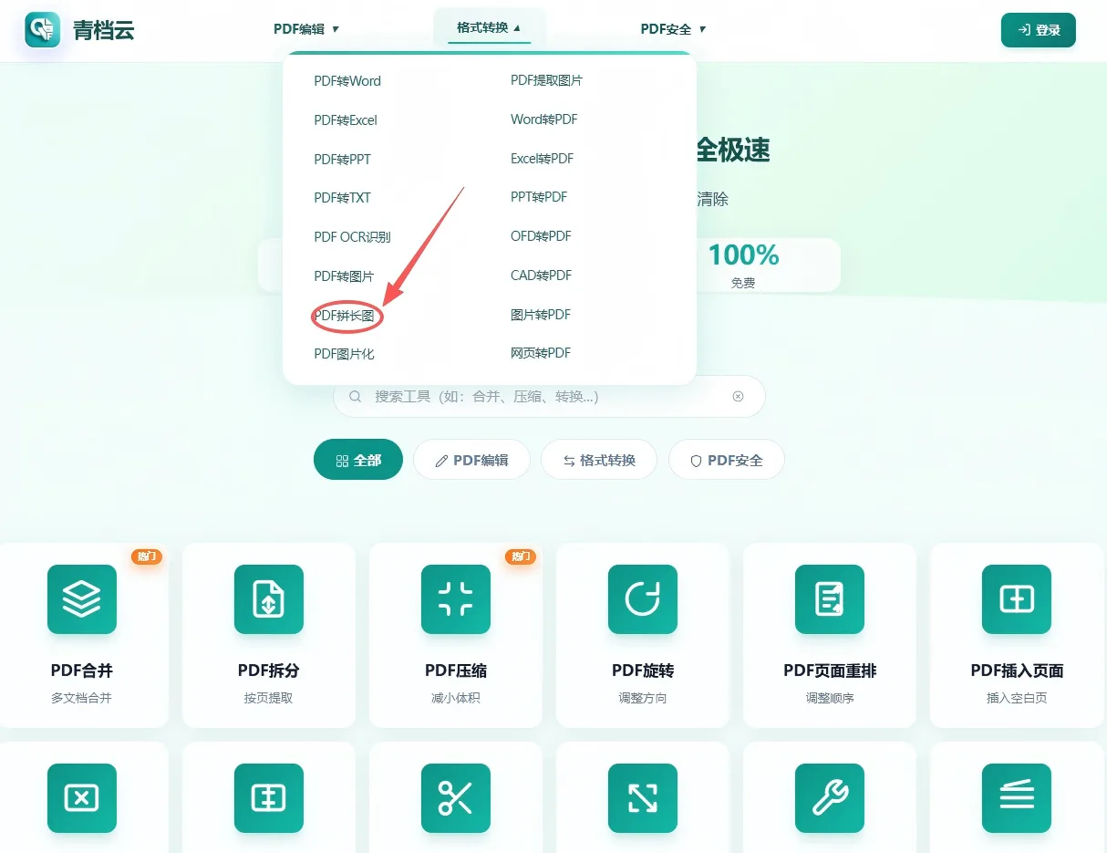 PDF转长图工具首页