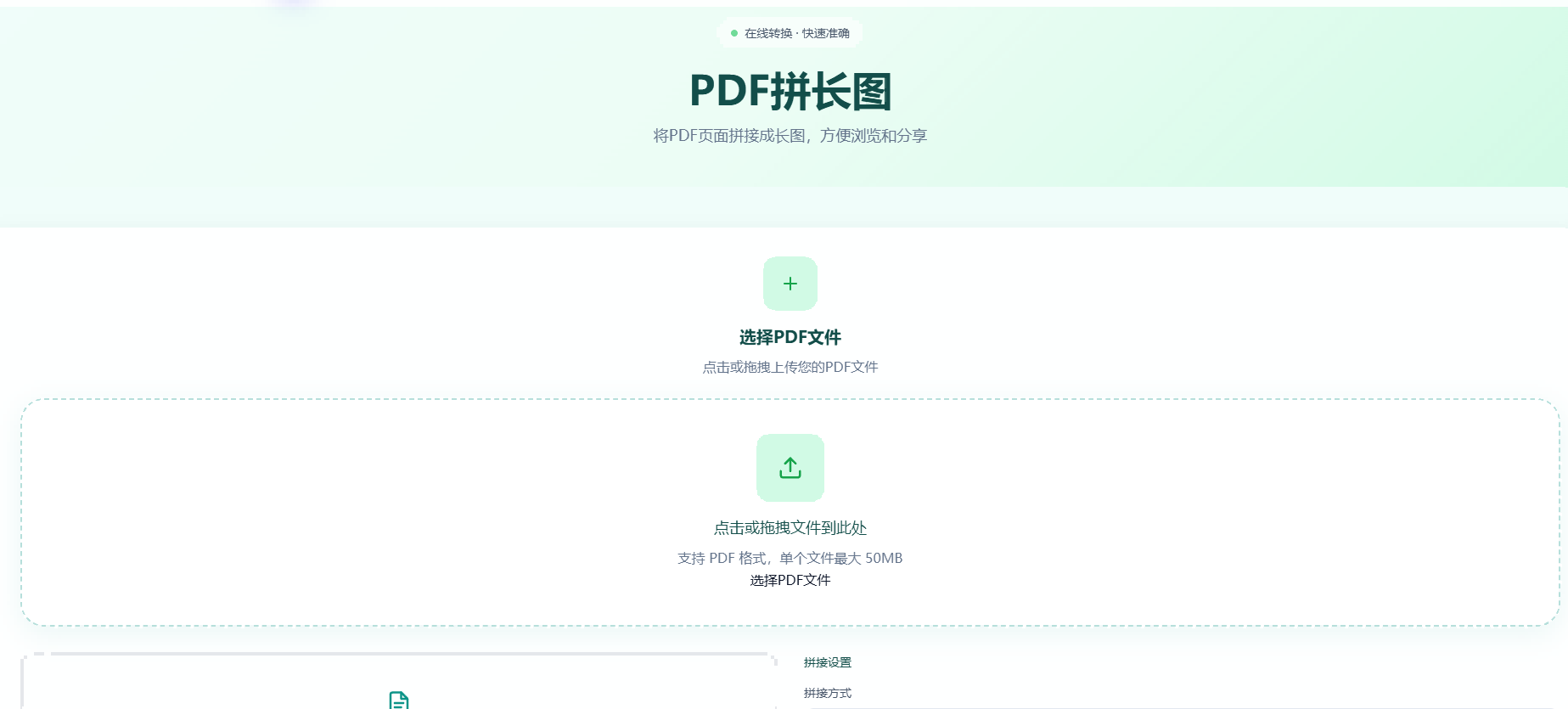 上传PDF文件