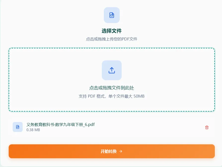 上传PDF文件