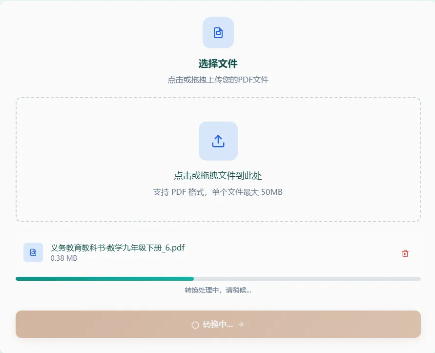 设置转换选项