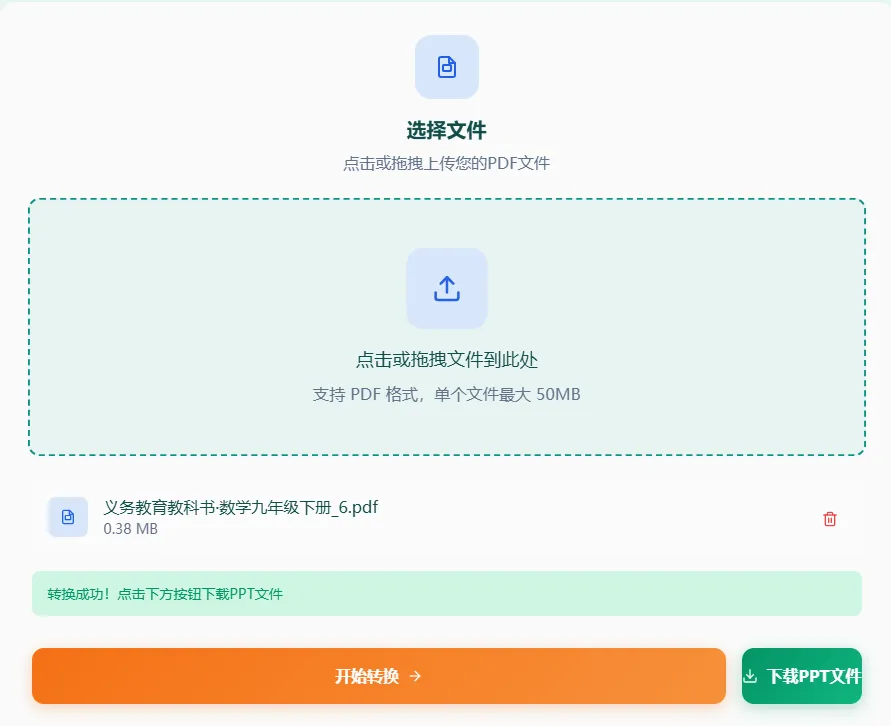 转换处理中
