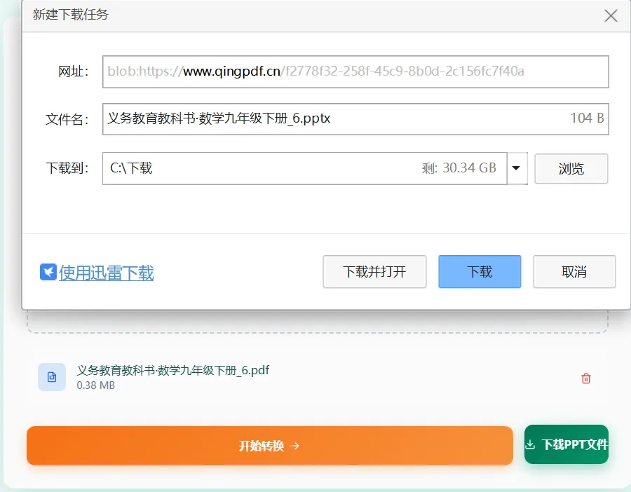 下载PPT演示文稿