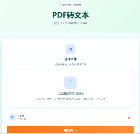 上传PDF文件