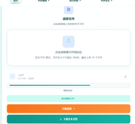 开始转换PDF到TXT