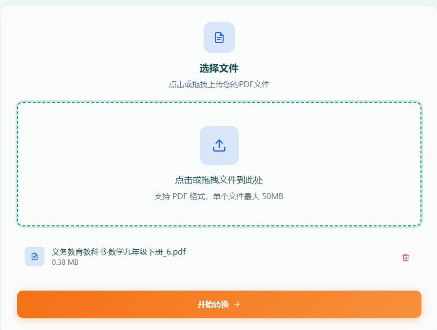上传PDF文件