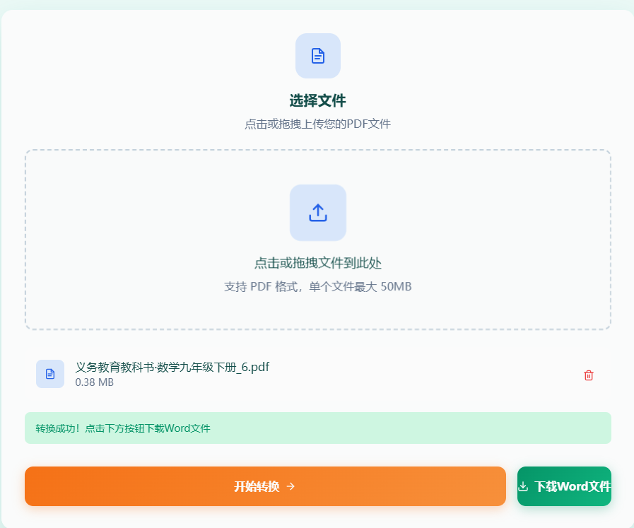 转换处理中