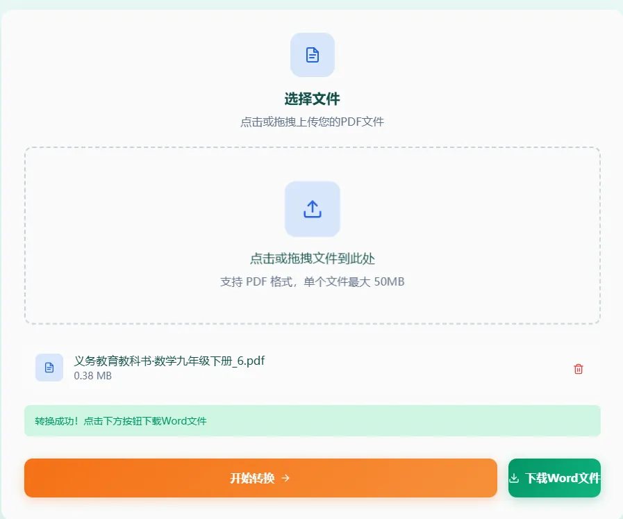 转换处理中
